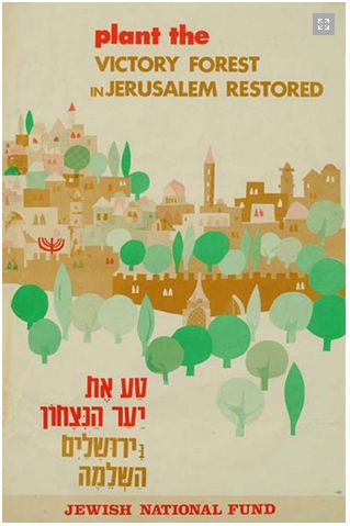 1967 г. Посади лес победы в Иерусалиме
